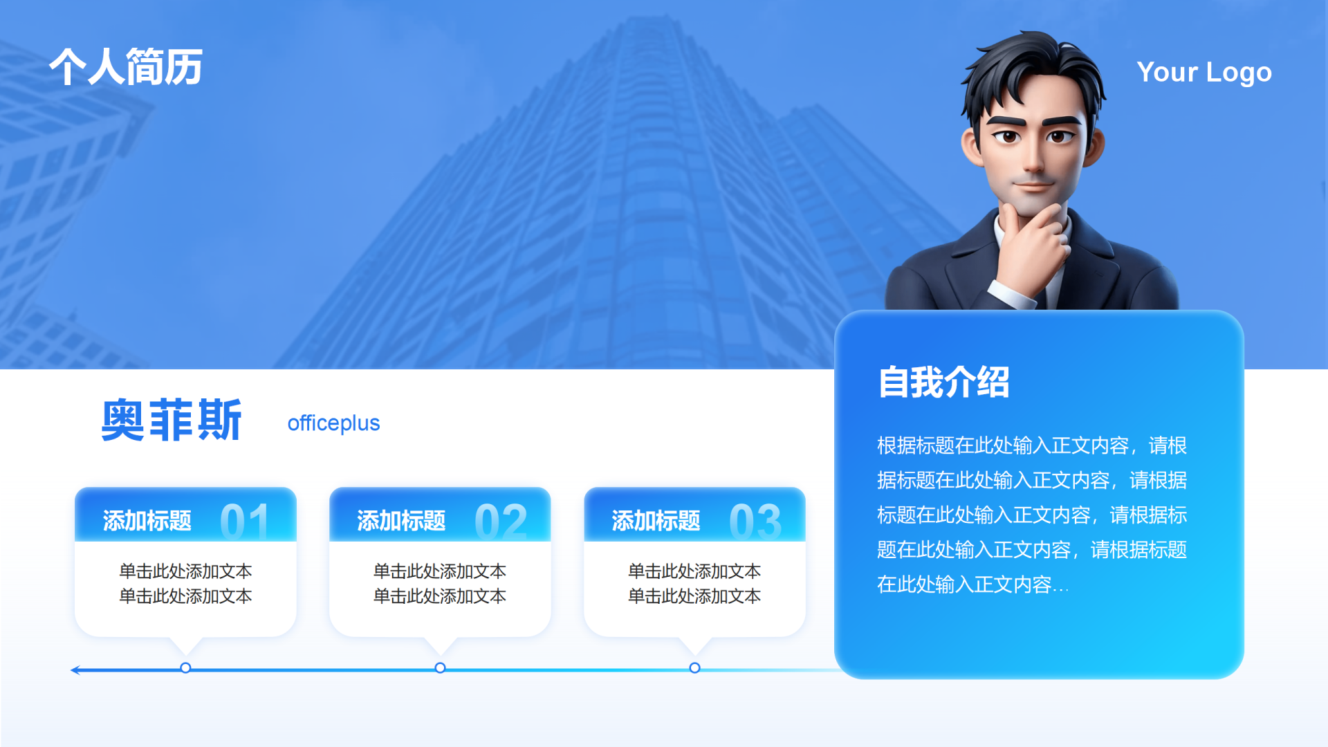 蓝色渐变商务简约个人简历述职汇报PPT单页