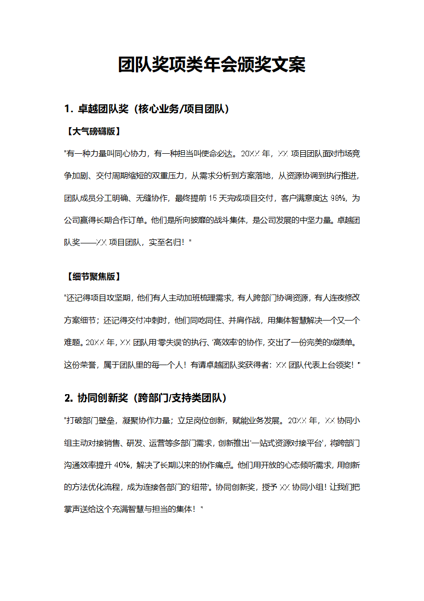 企业年会团队奖项表彰颁奖文案