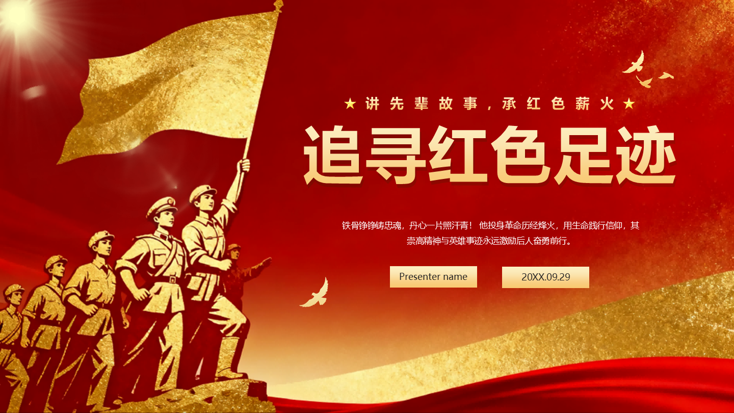 红色鎏金党政风党课党建红色文化封面PPT单页