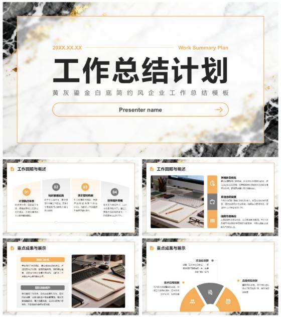 黄灰鎏金白底简约风企业工作总结汇报PPT模板