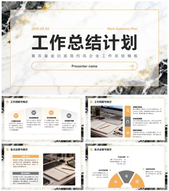 黄灰鎏金白底简约风企业工作总结汇报PPT模板