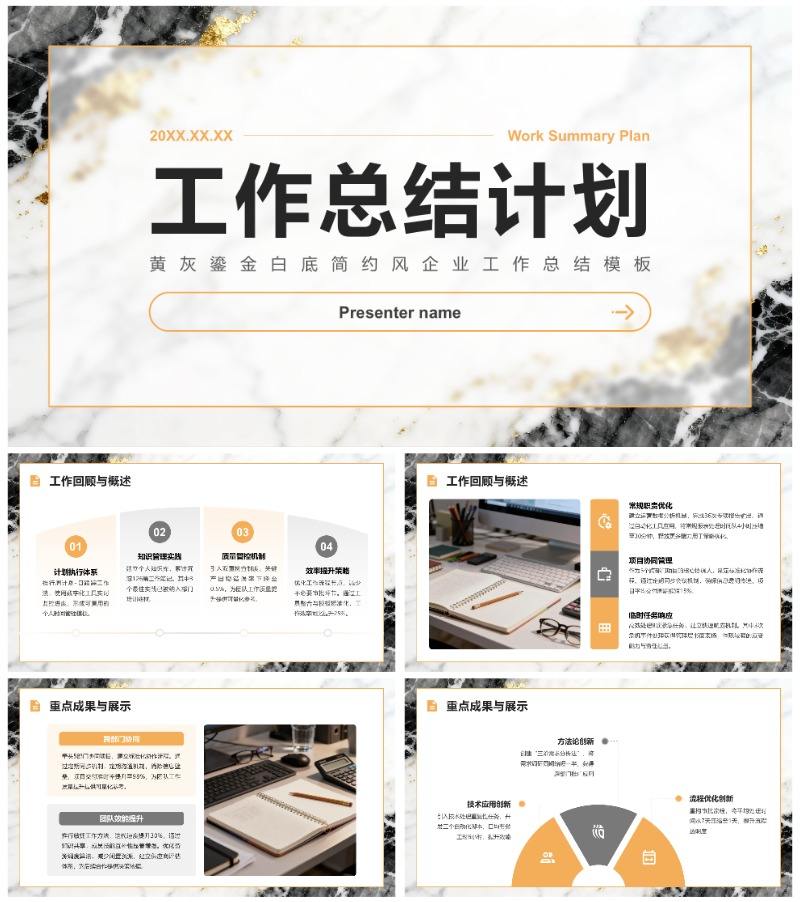 黄灰鎏金白底简约风企业工作总结汇报PPT模板