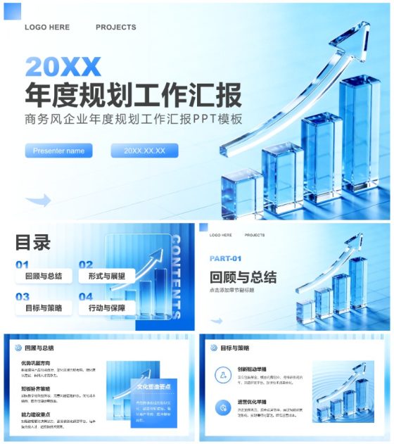 蓝色商务风企业年度规划工作汇报PPT模板