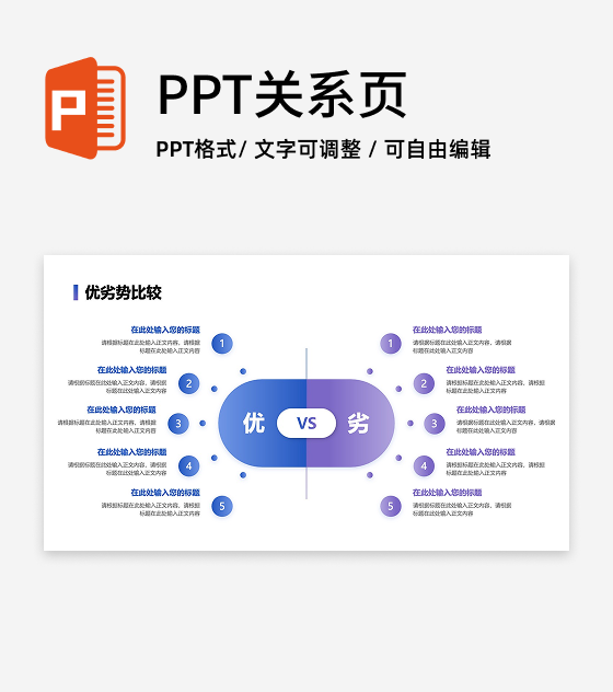 优劣势-蓝紫色五项VS优劣比较PPT单页