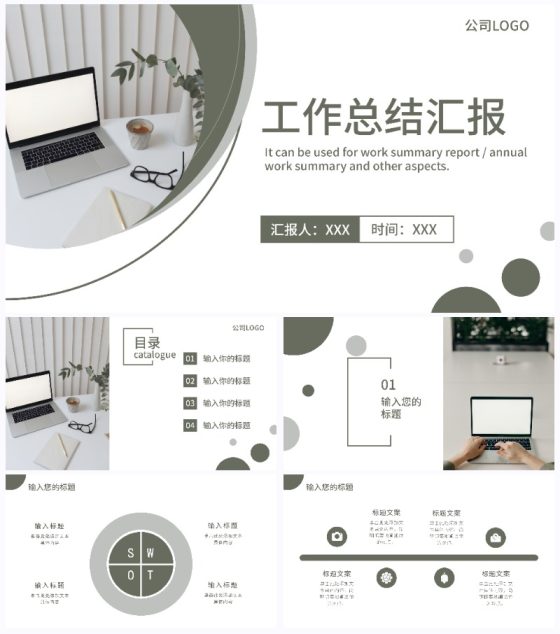 墨绿色小清新工作总结PPT模板