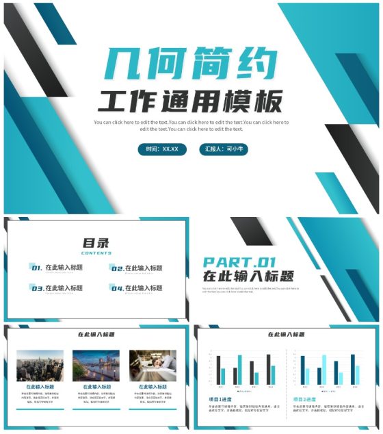 蓝色简约几何商务通用工作PPT模板