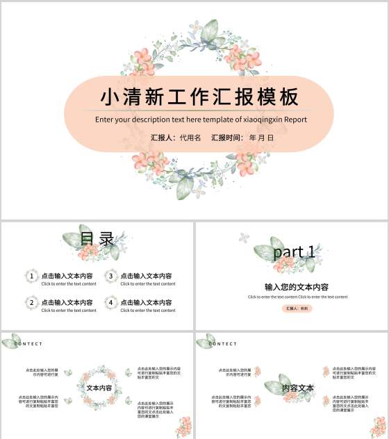 白色小清新水彩花朵工作总结汇报PPT模板