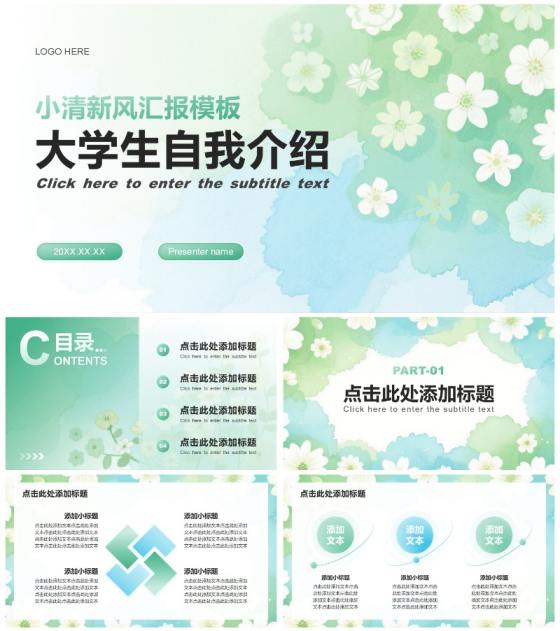 绿色小清新风开学自我介绍汇报通用PPT模板