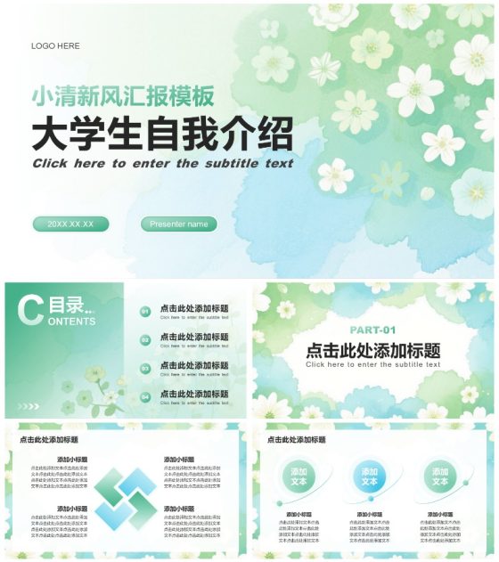 绿色小清新风开学自我介绍汇报通用PPT模板