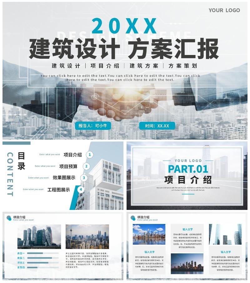 简约商务实景建筑设计方案汇报PPT模板