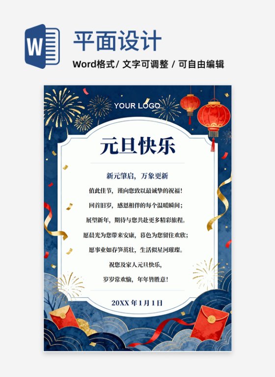 深蓝色手绘中国风元旦节祝福贺卡