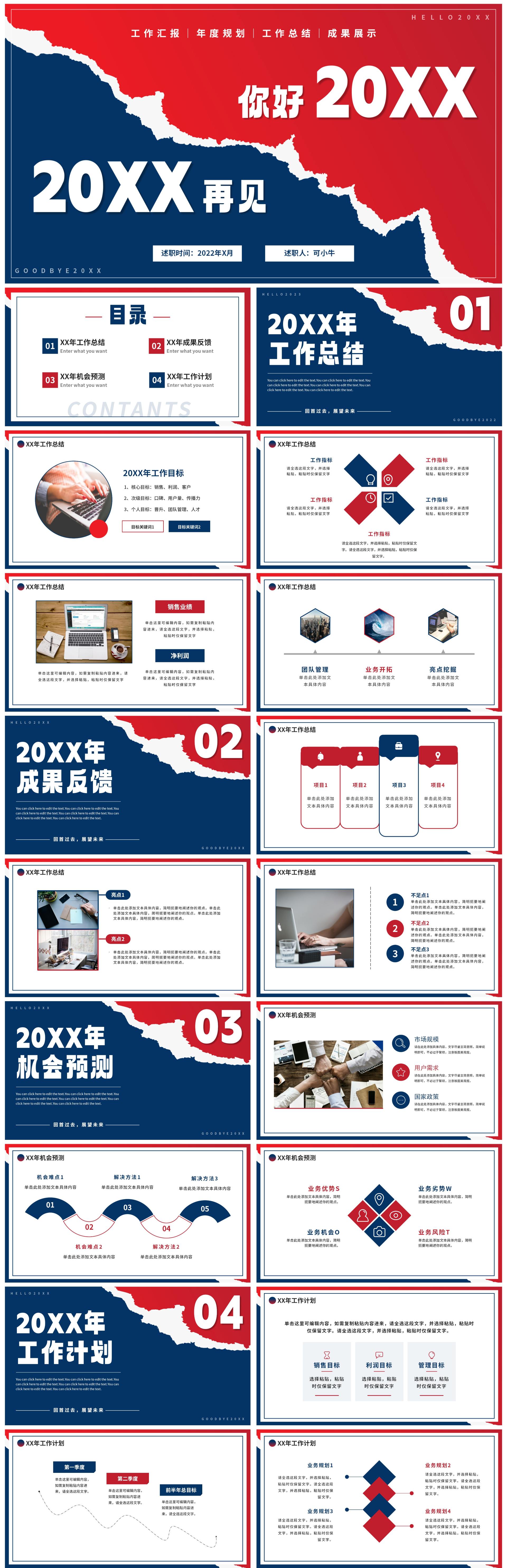红蓝再见2022你好2023年终工作总结PPT模板