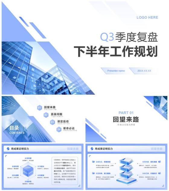 蓝紫色几何渐变风第三季度工作规划PPT模板