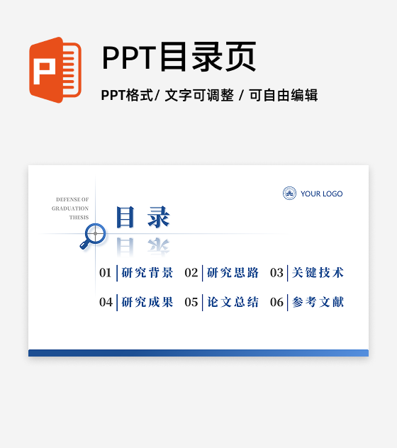 目录页-学术风通用论文答辩开题报告汇报PPT单页