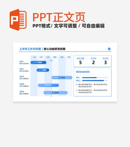 蓝色简约风工作排期甘特图正文页PPT单页
