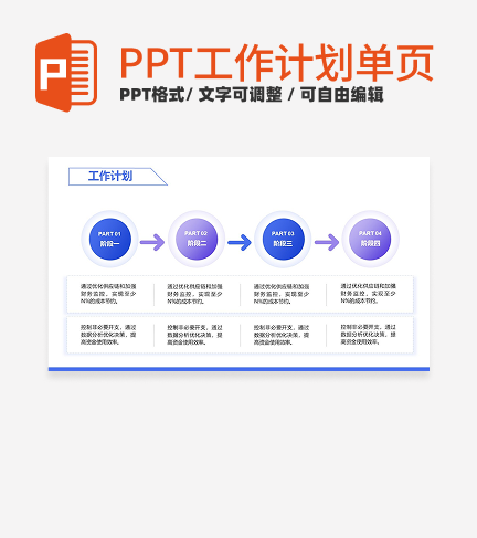 蓝色通用简约风工作计划PPT单页