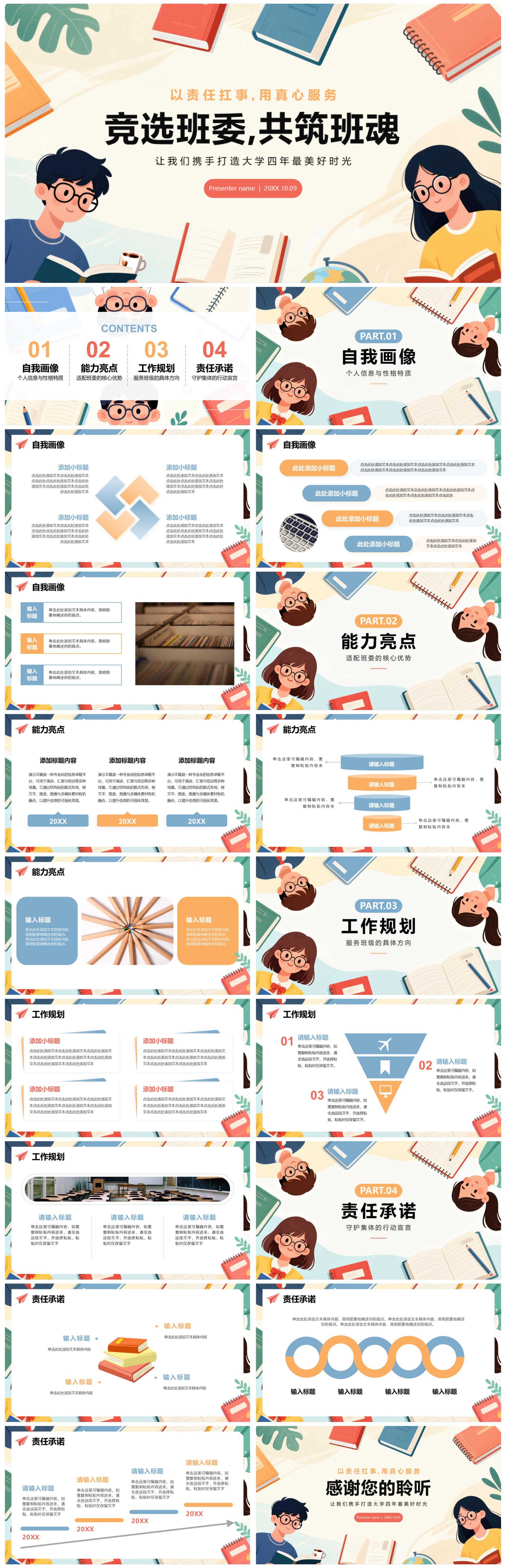 扁平手绘卡通插画风新学期大学生班干部竞选PPT模板