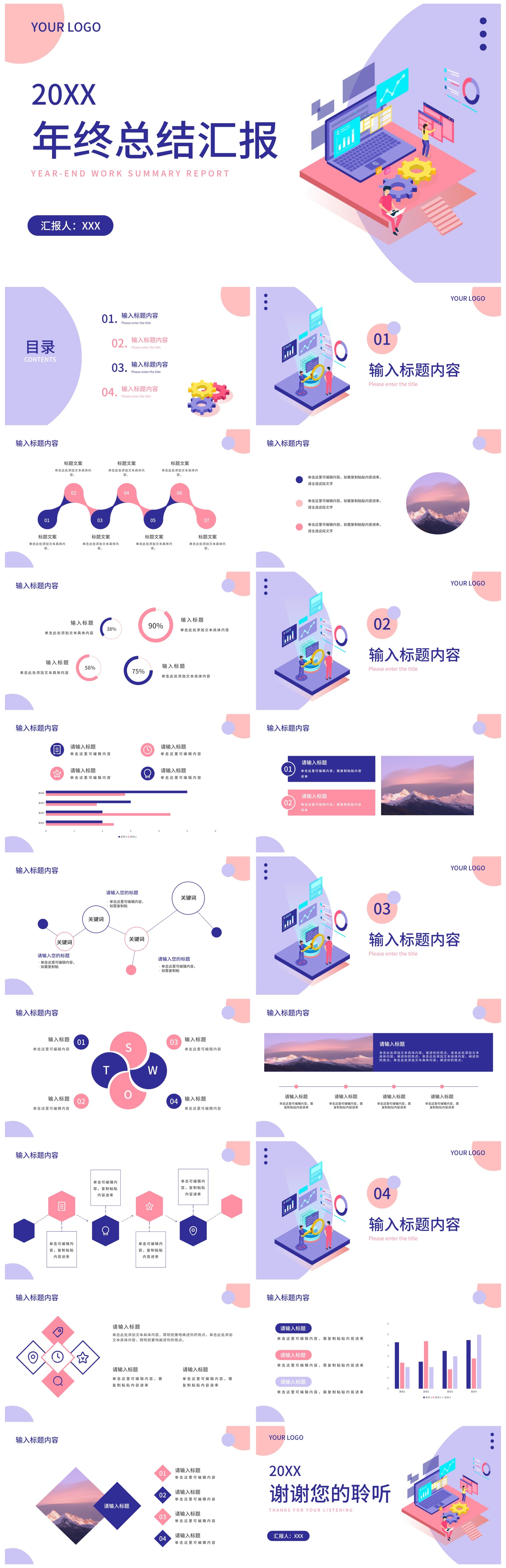 粉紫简约几何年终总结ppt