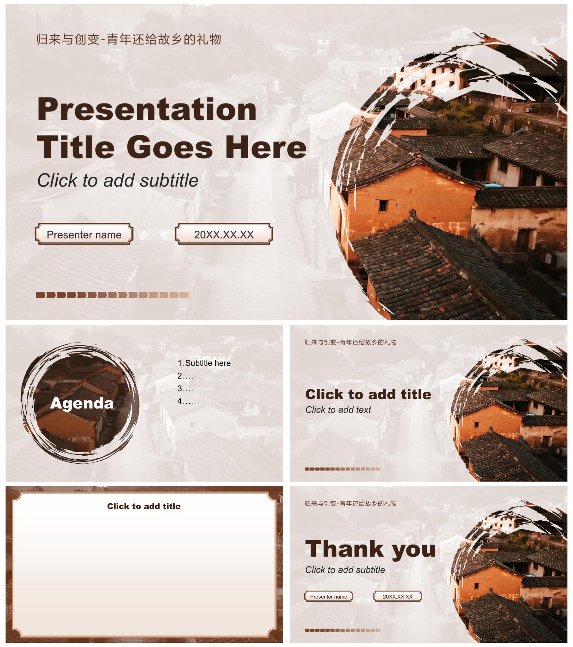 棕色中国风创新创业大赛项目汇报PPT主题模板