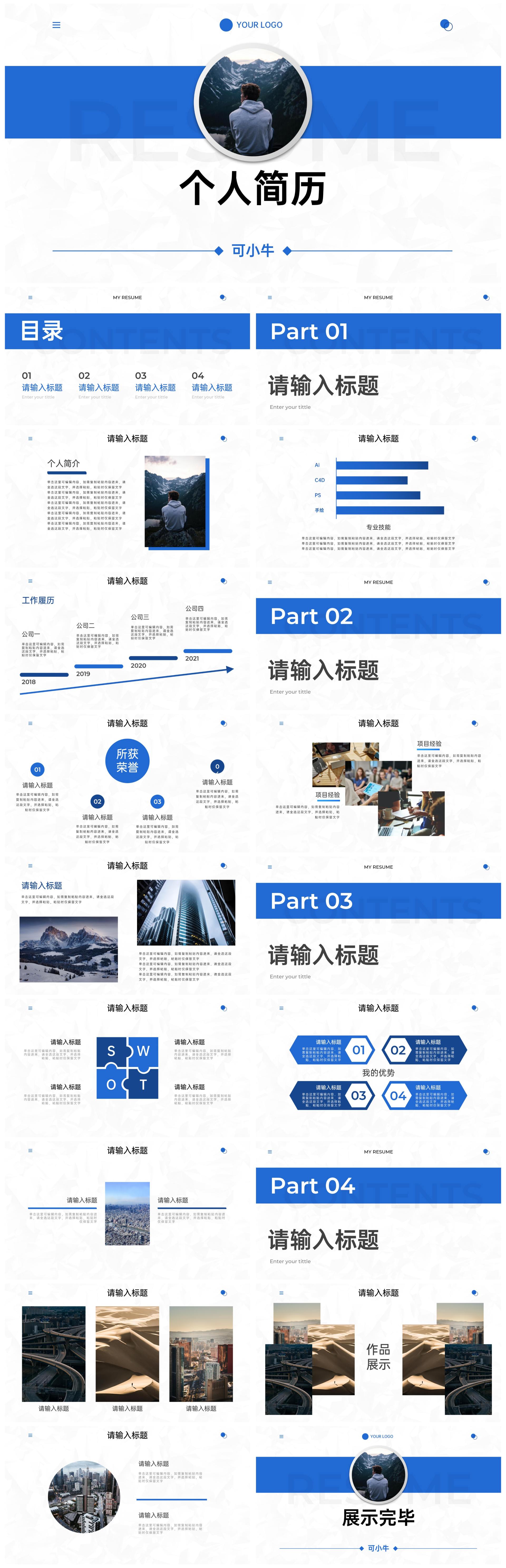 简约几何个人应聘简历PPT模板
