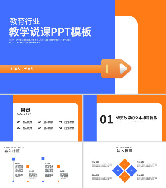 简约风撞色教育行业教学说课PPT模板