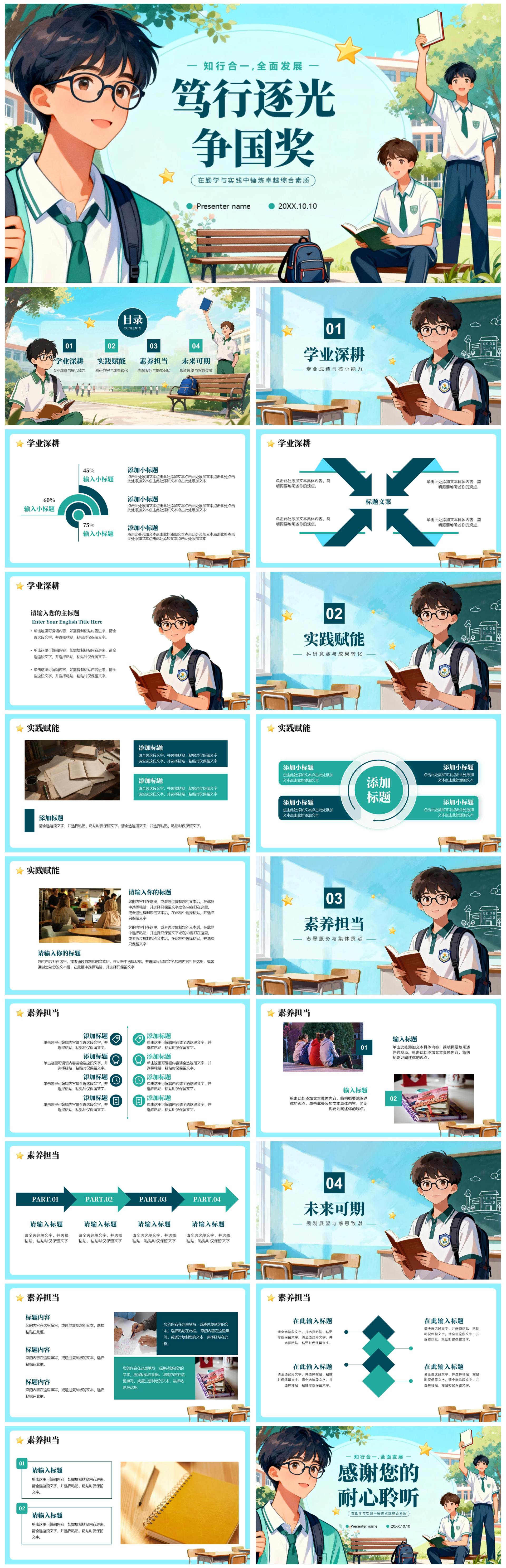 蓝绿色手绘插画风大学生国家奖学金答辩汇报PPT模板
