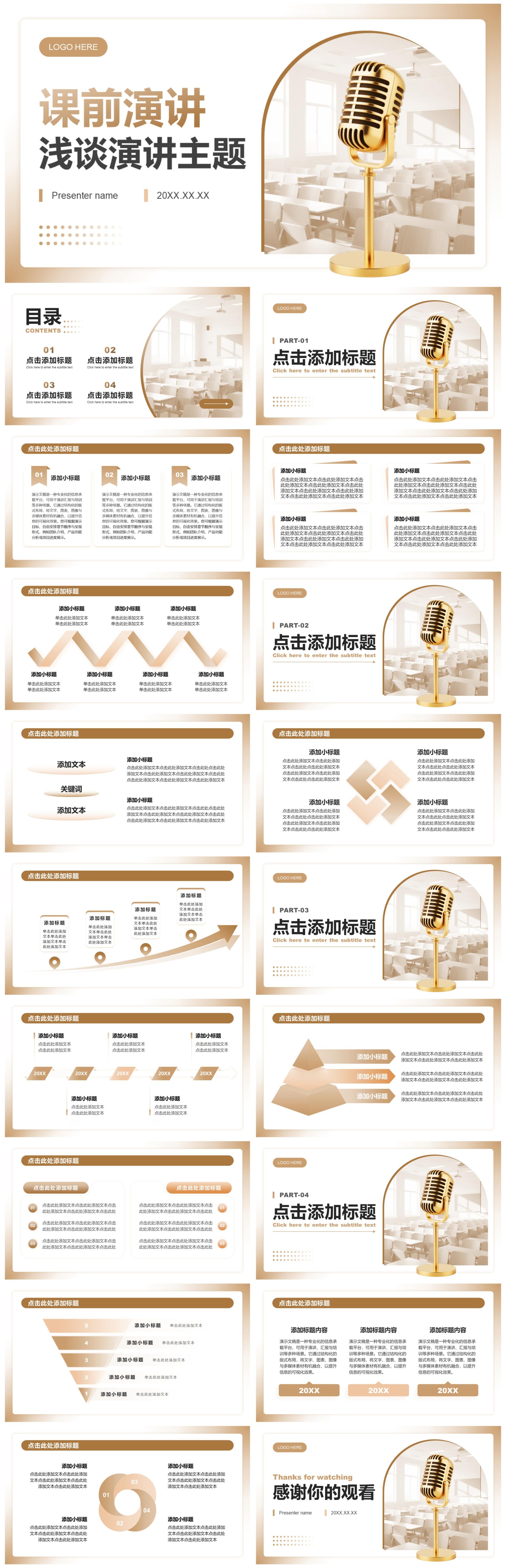 棕色简约风课前分享演讲专题汇报通用PPT模板