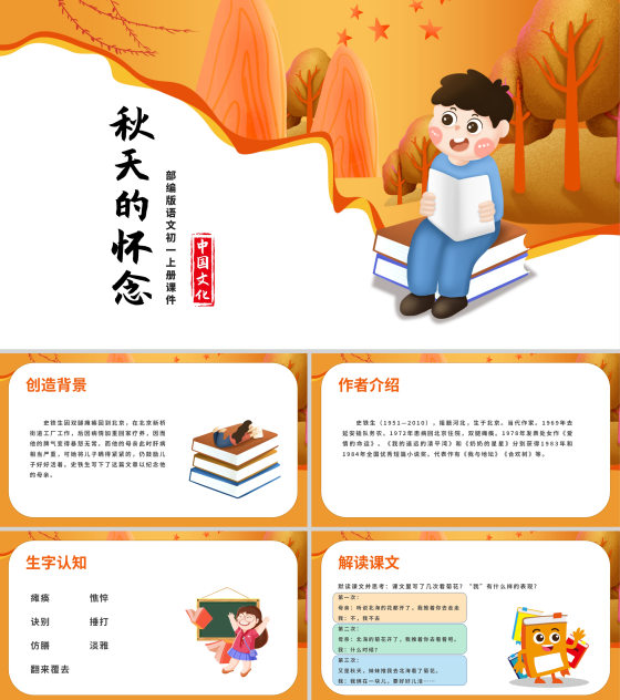黄色卡通风初一语文秋天的怀念教学课件PPT模板