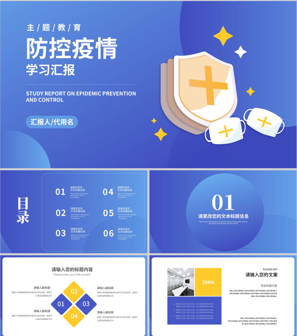 蓝色扁平风疫情卫生教育防控主题教学PPT模板