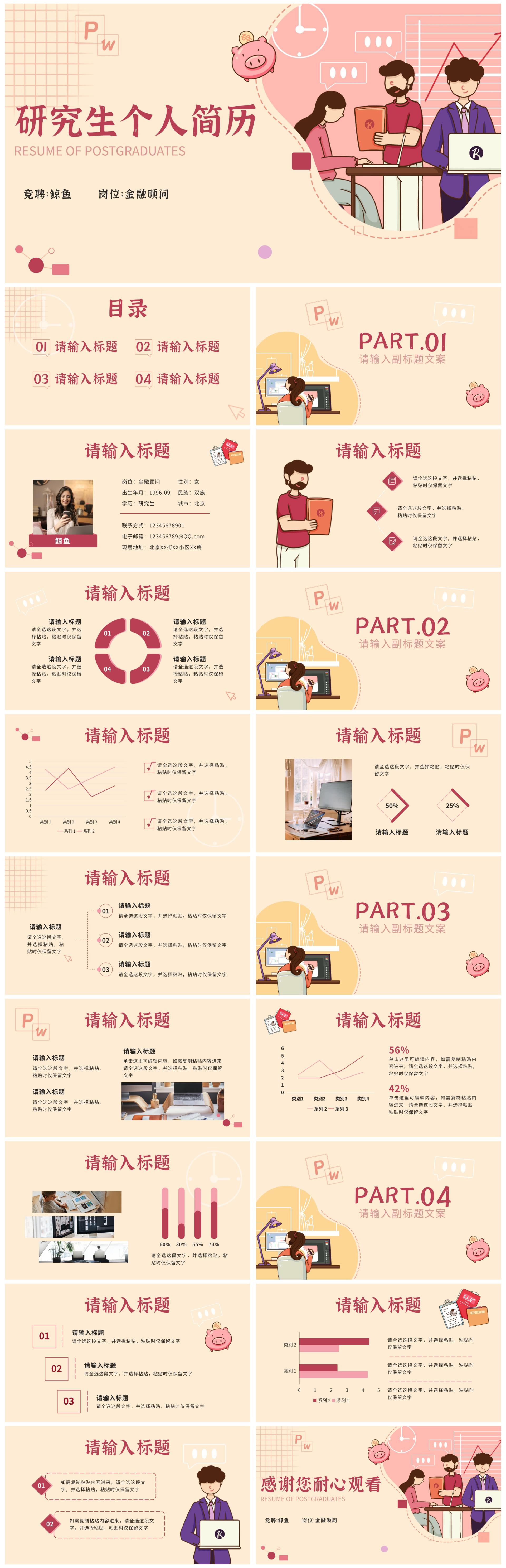 卡通研究生个人简历PPT模板