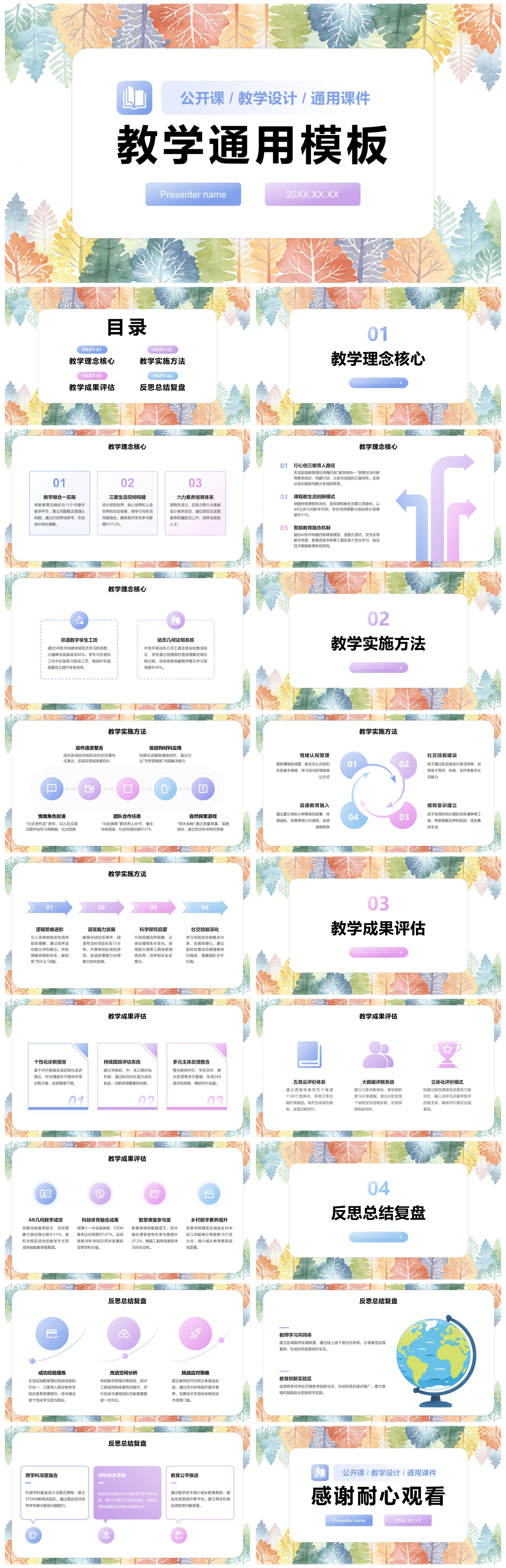彩色植物小清新风教育教学通用课件PPT模板