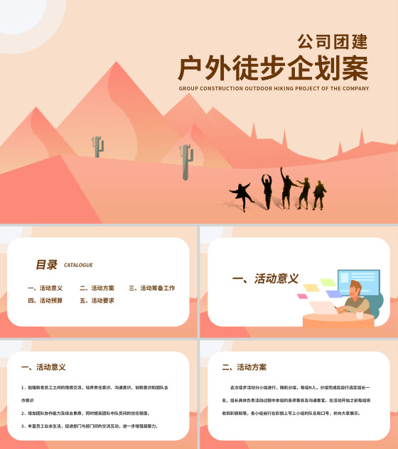 粉色扁平风公司团建户外徒步企划方案PPT模板