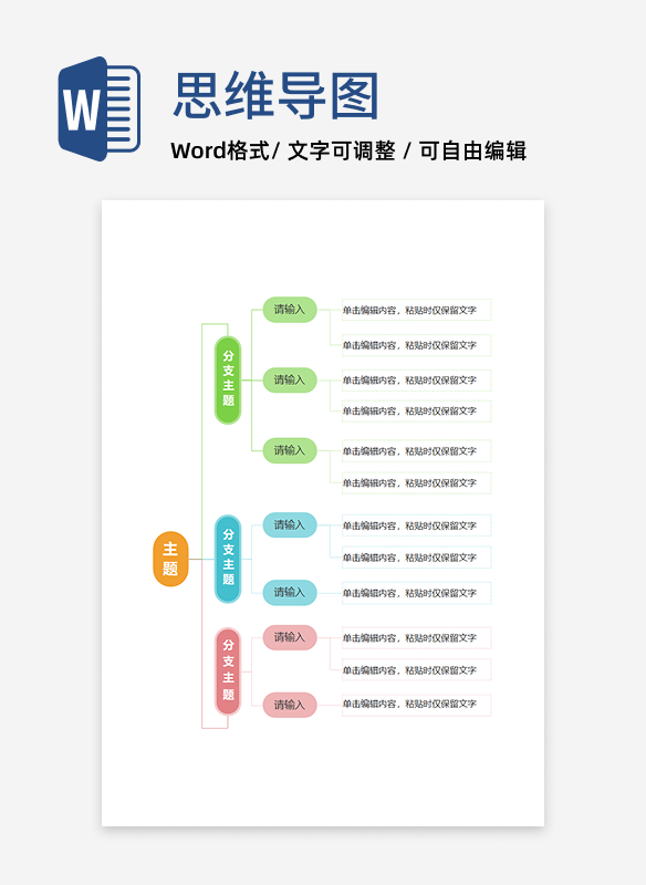 思维导图-竖版彩色几何左侧分类通用模板