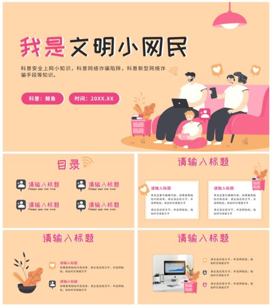 卡通风我是文明小网民PPT模板