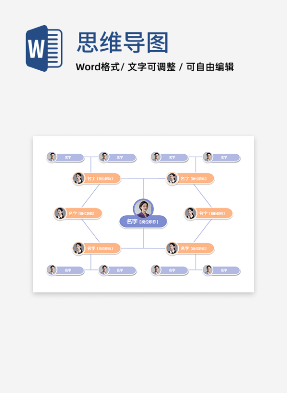 组织架构-双色几何简约通用组织结构图word模板