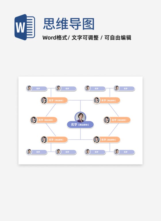 组织架构-双色几何简约通用组织结构图word模板