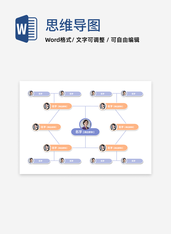 组织架构-双色几何简约通用组织结构图word模板