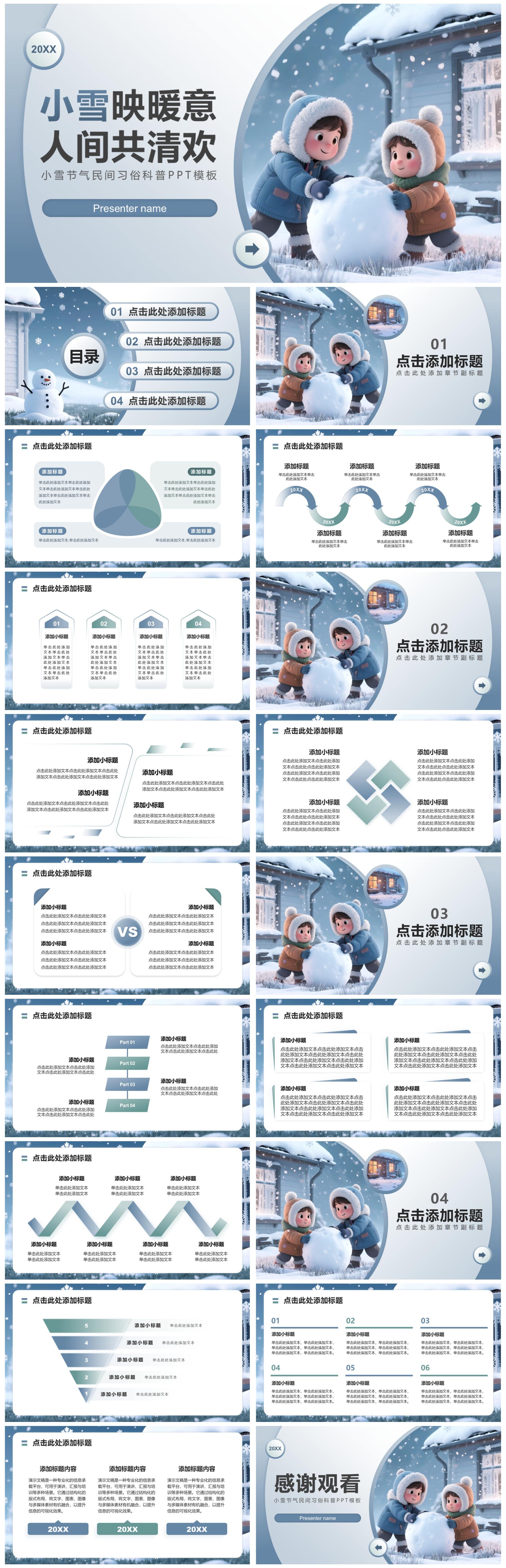 蓝色商务风小雪节气民间习俗科普PPT模板