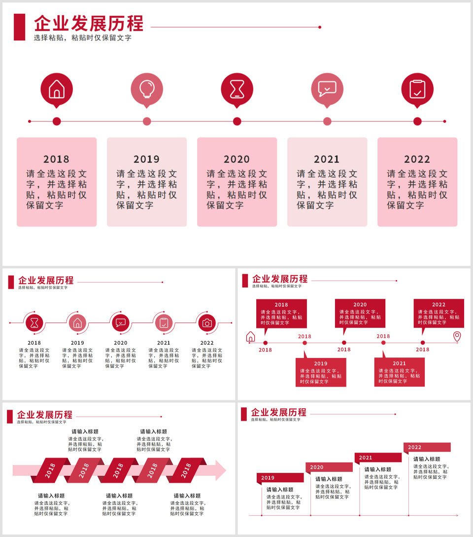 红色企业发展历程时间轴PPT模板