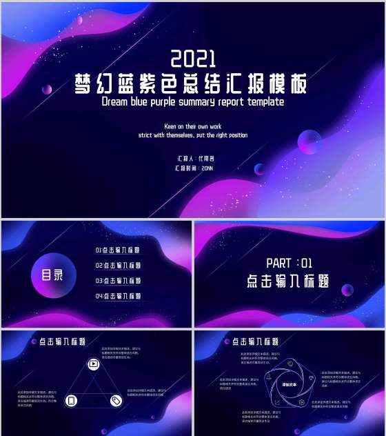 紫色水彩风梦幻职场总结汇报PPT模板