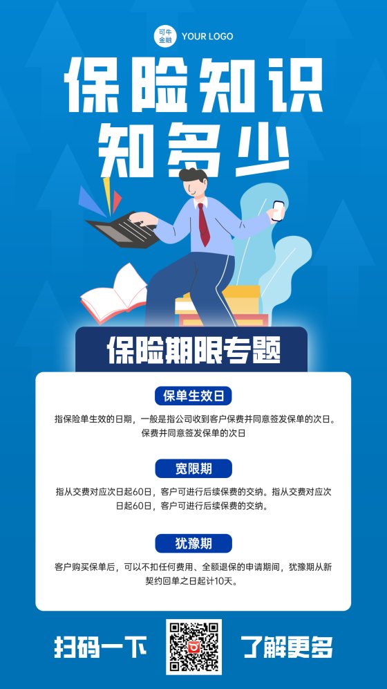 蓝色插画风保险科普海报