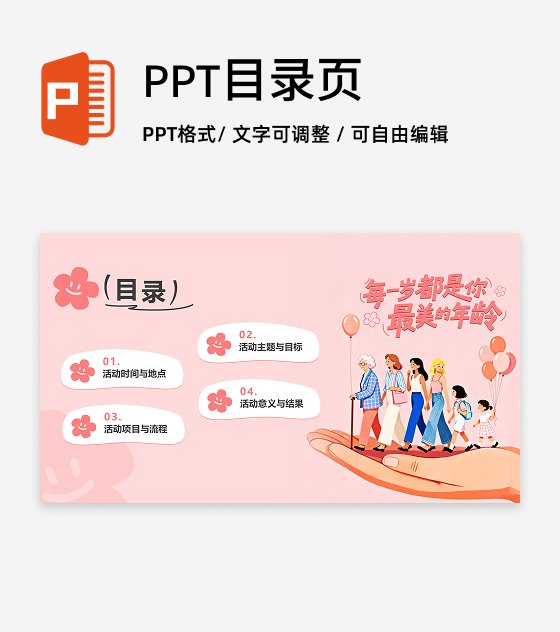 封面页-粉色插画可爱创意三八妇女节主题活动PP单页