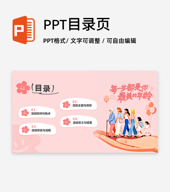 封面页-粉色插画可爱创意三八妇女节主题活动PP单页