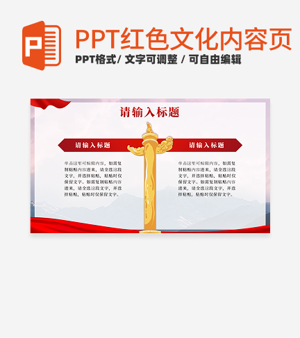 红色文化-红色党政风正文PPT单页
