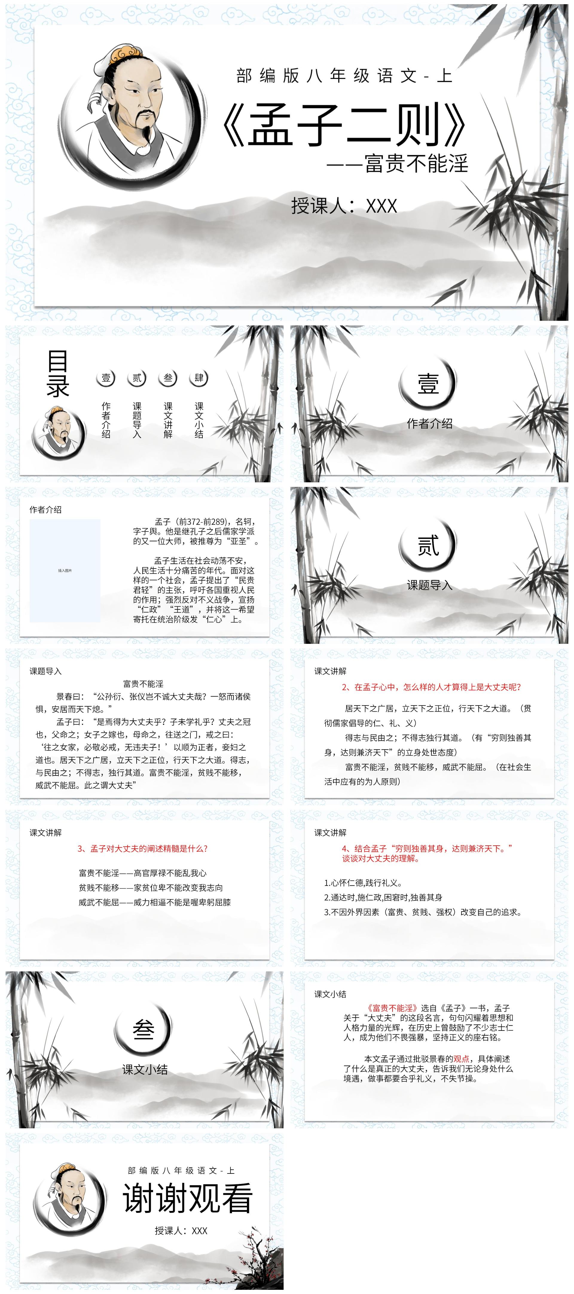 孟子二章-富贵不能淫课件PPT模板