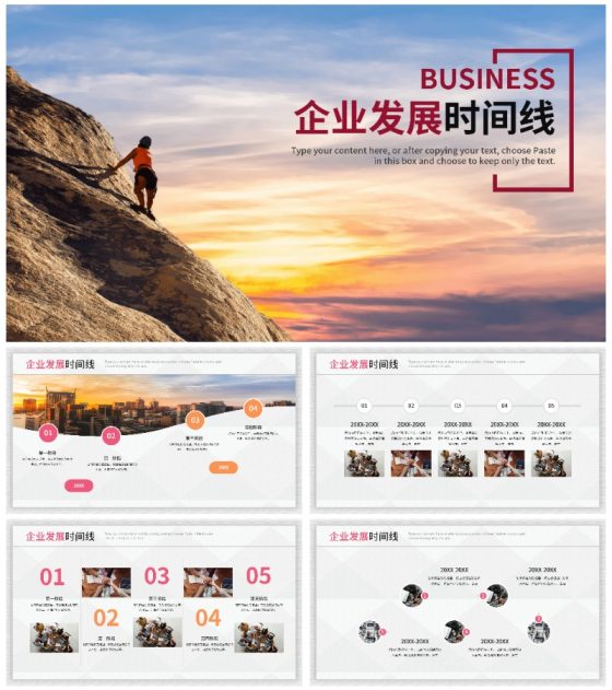 企业发展时间线PPT模板