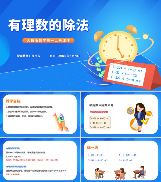 蓝色扁平风初一数学课件有理数的除法PPT模板