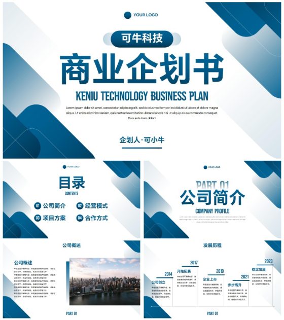 高级几何简约品牌商业计划书PPT模板
