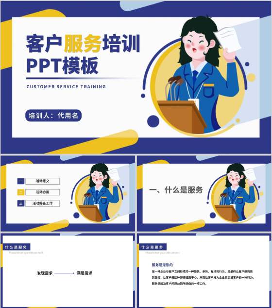 蓝色插画风企业销售客户服务培训PPT模板