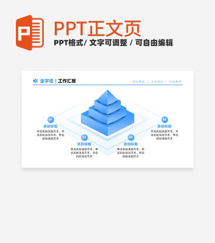 蓝色渐变简约总分金字塔正文页PPT单页